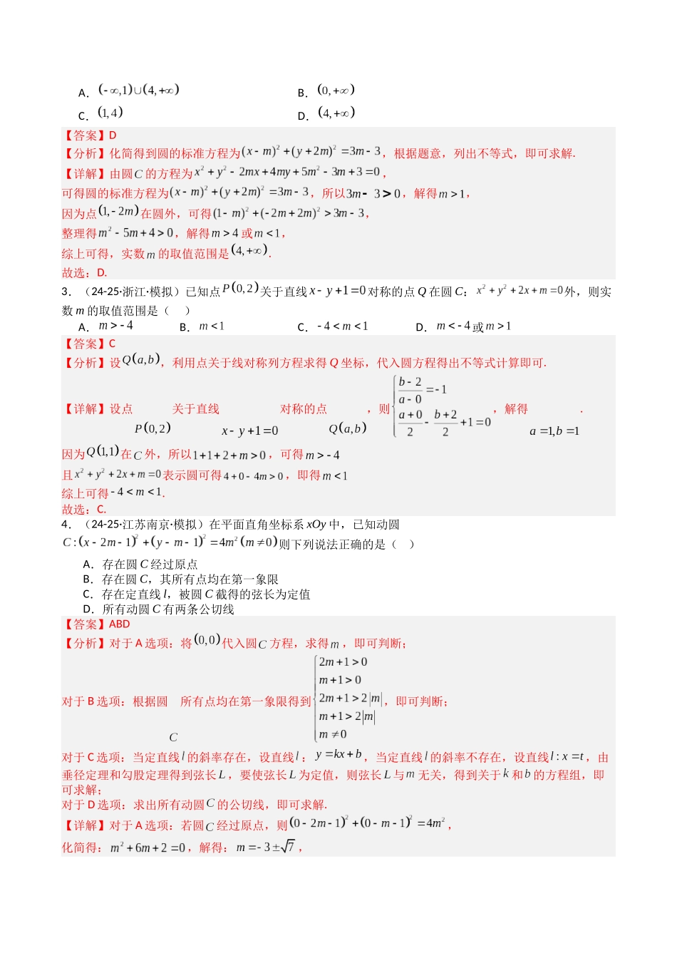 专题21圆与直线综合（教师版）.docx_第2页