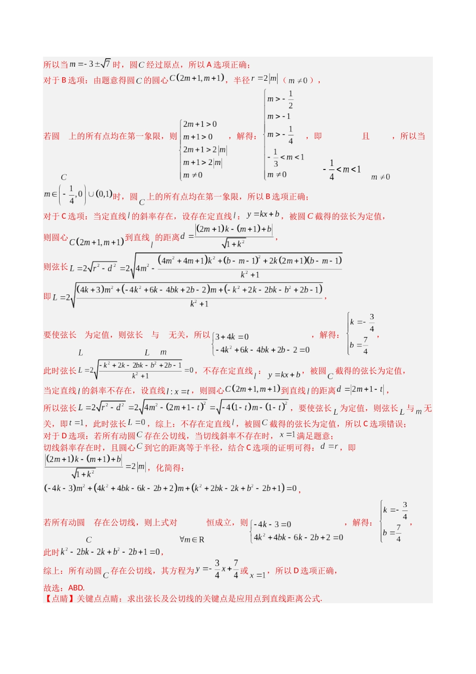 专题21圆与直线综合（教师版）.docx_第3页