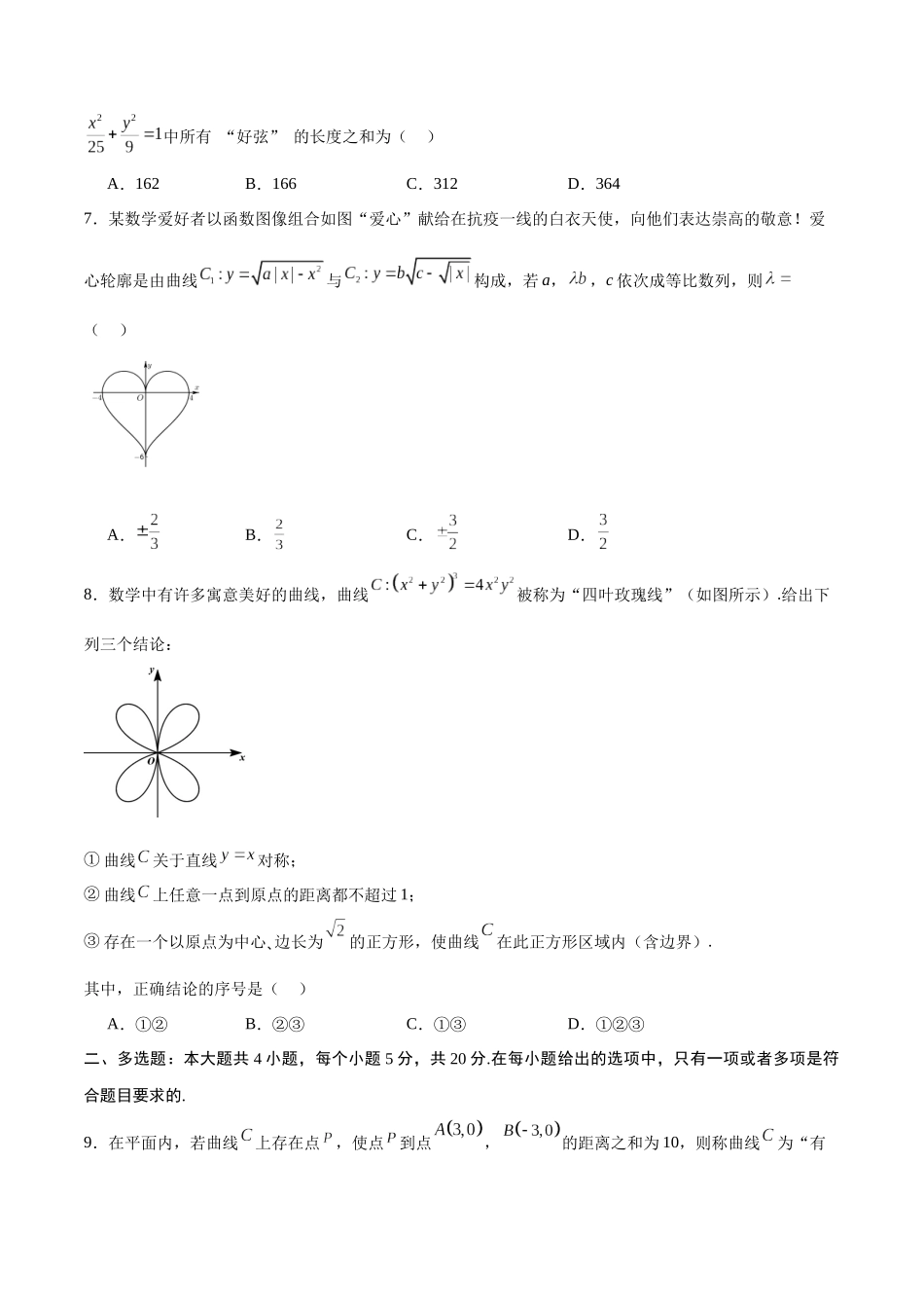 专题21 圆锥曲线新定义问题(原卷版).docx_第3页