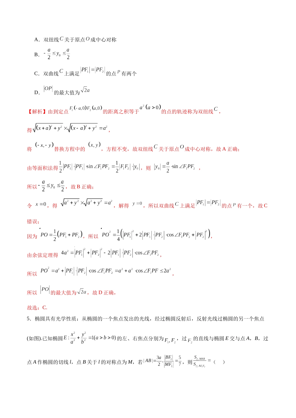 专题21 圆锥曲线新定义问题(解析版).docx_第3页