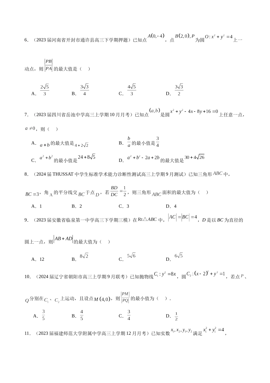 专题21 圆中的最值问题（原卷版）.docx_第2页
