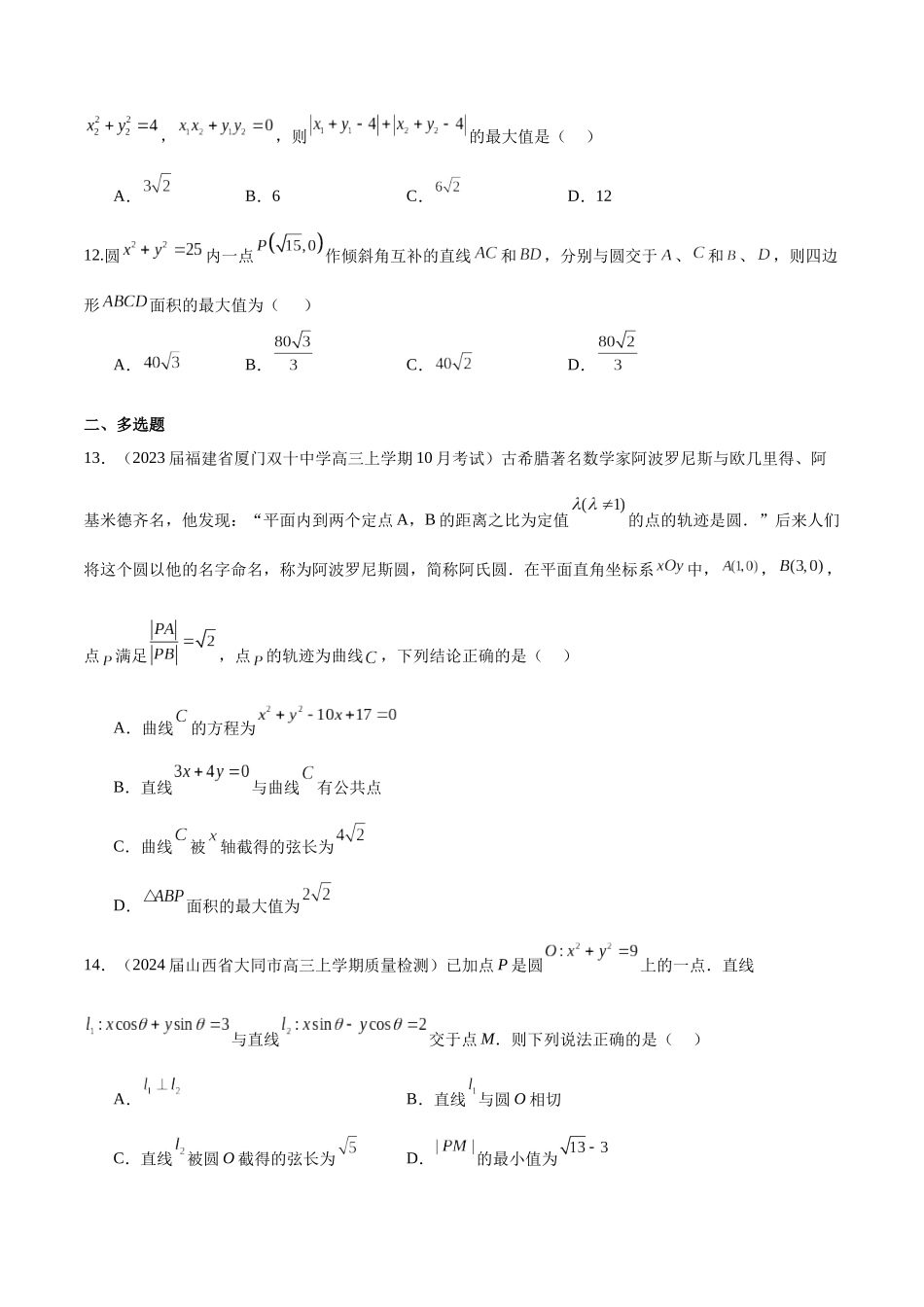 专题21 圆中的最值问题（原卷版）.docx_第3页