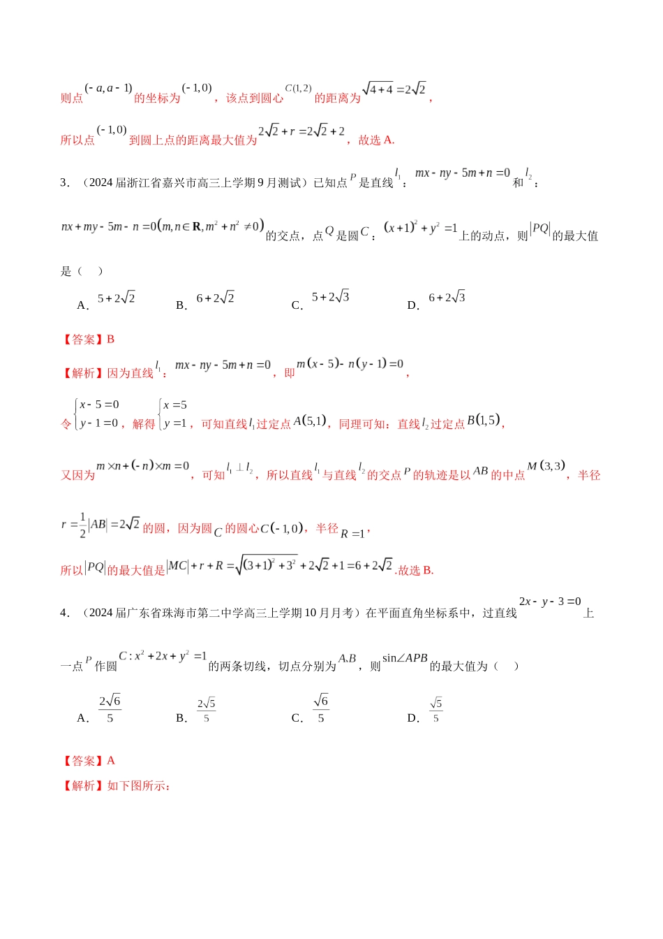专题21 圆中的最值问题（解析版）.docx_第2页