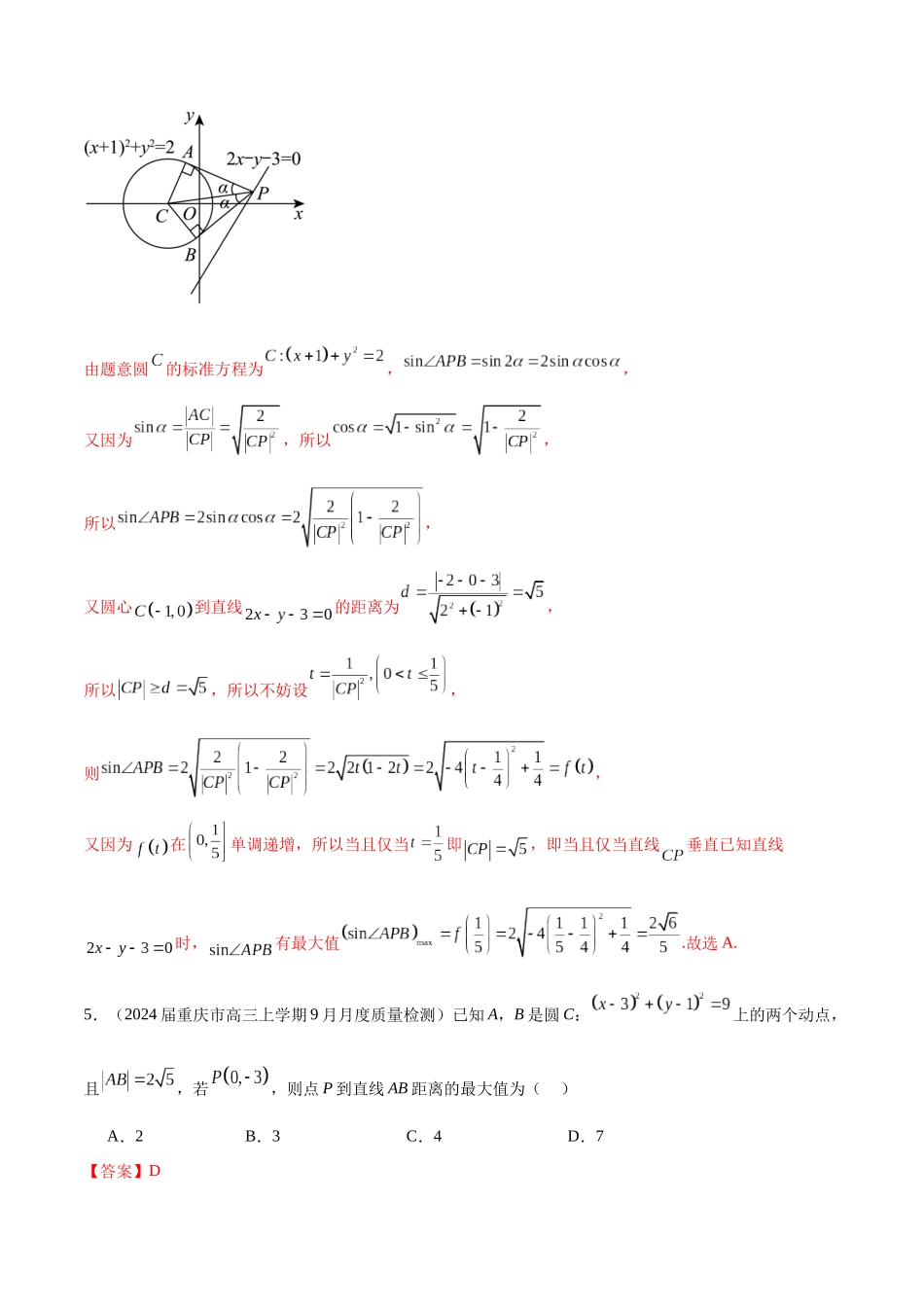 专题21 圆中的最值问题（解析版）.docx_第3页