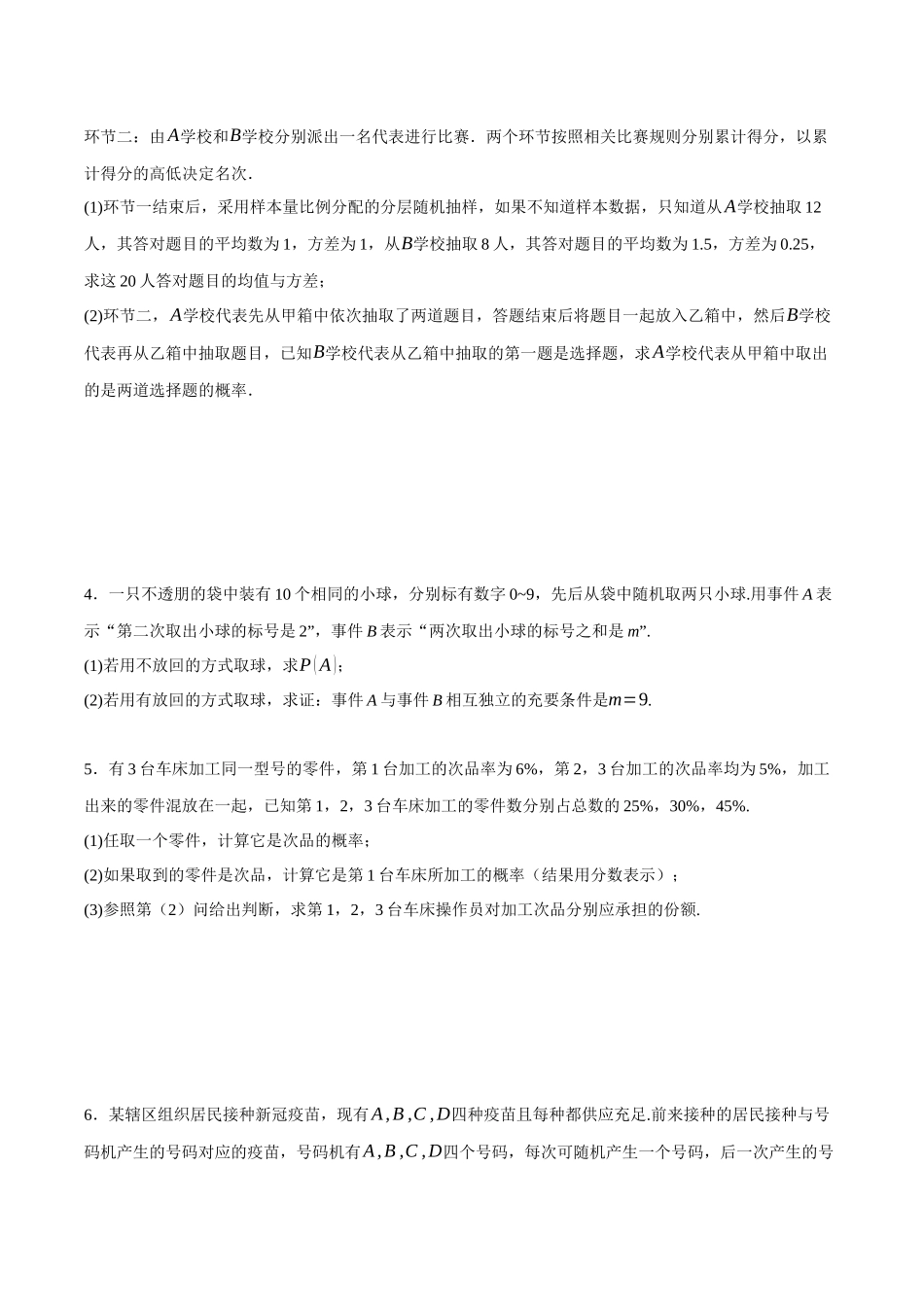 专题21 条件概率与正态分布（原卷）.docx_第2页