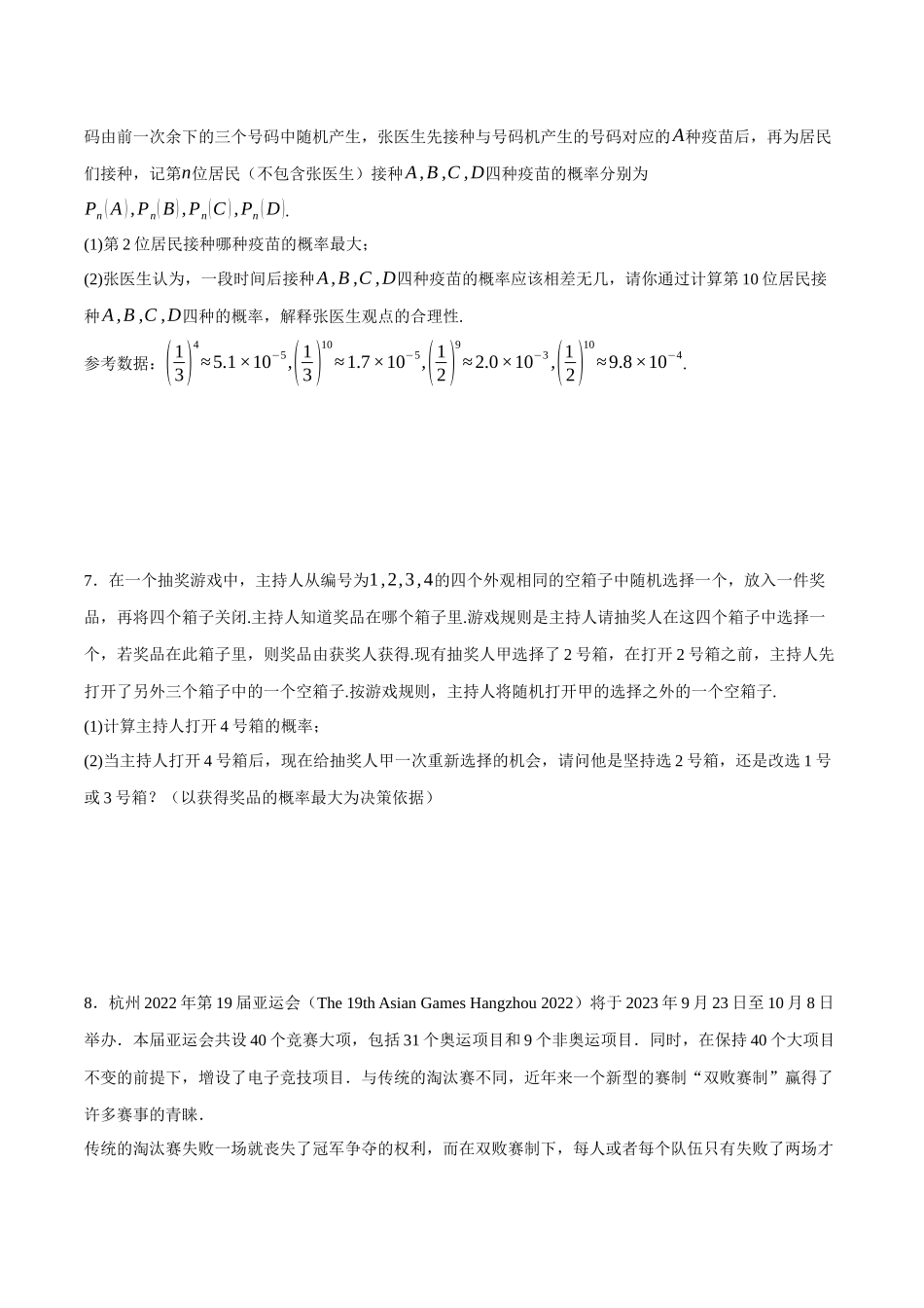 专题21 条件概率与正态分布（原卷）.docx_第3页