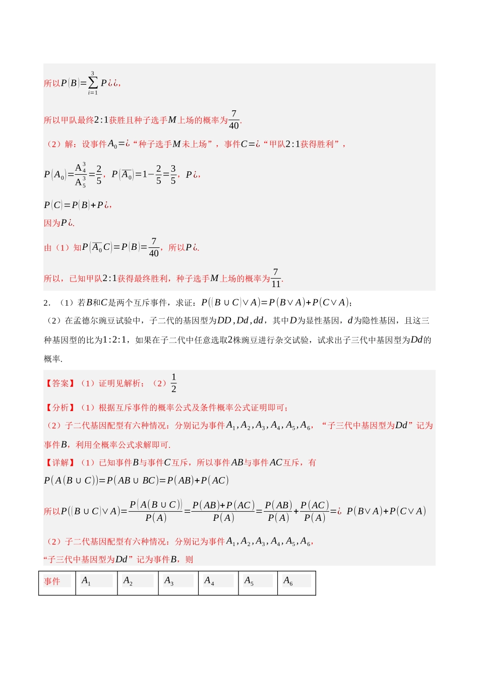 专题21 条件概率与正态分布（解析）.docx_第2页