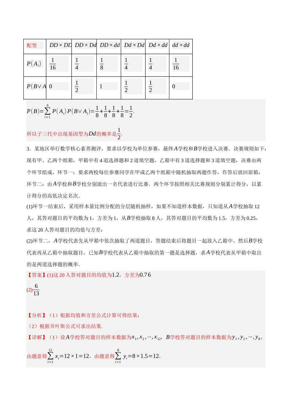 专题21 条件概率与正态分布（解析）.docx_第3页