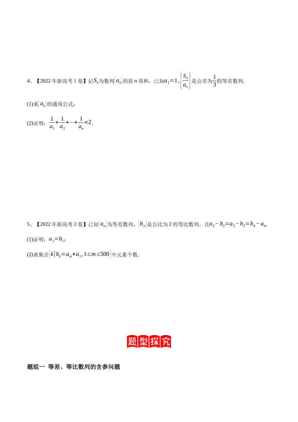 专题21 数列综合问题的探究（原卷版）.docx_第2页