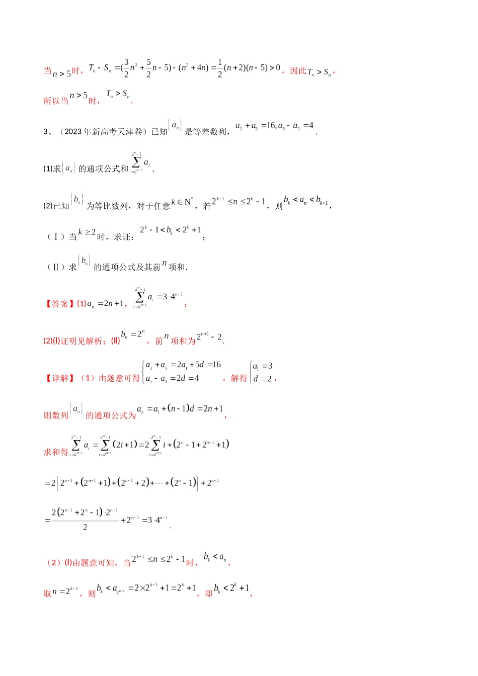 专题21 数列综合问题的探究（解析版）.docx_第3页