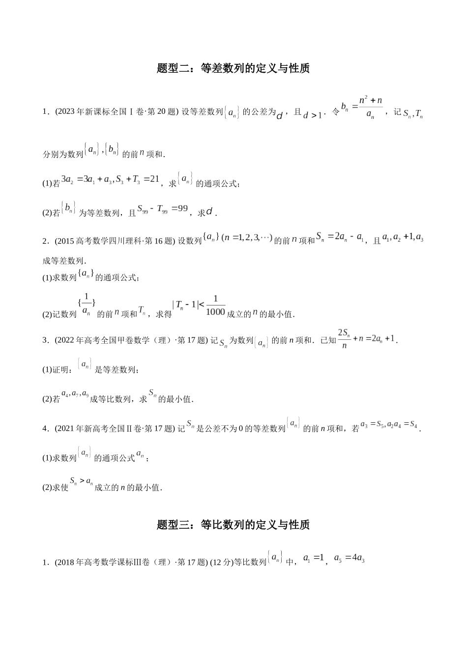 专题21 数列解答题（理科）（学生版).docx_第3页