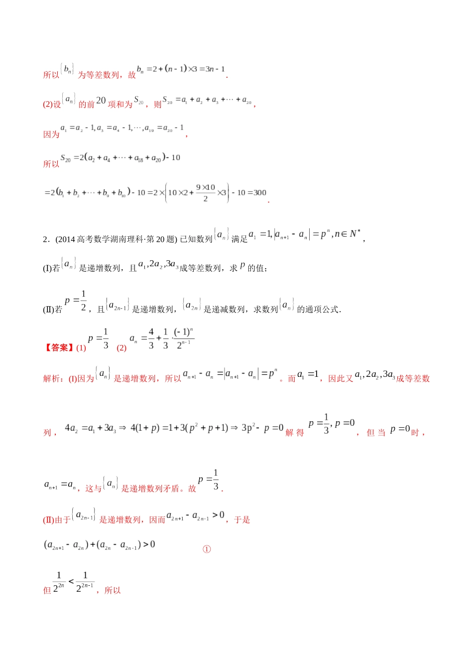 专题21 数列解答题（理科）（教师版）.docx_第2页