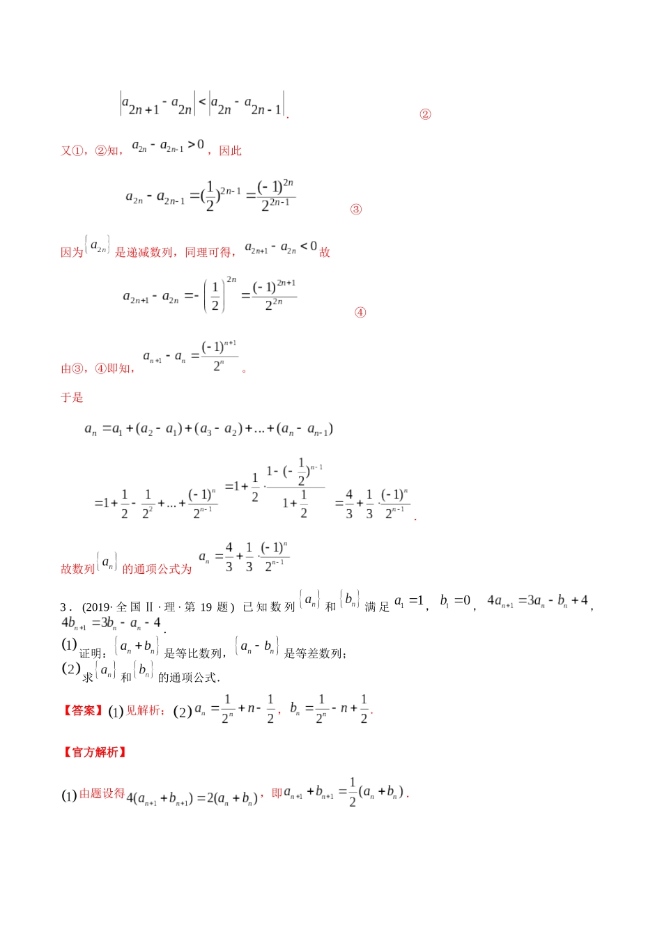 专题21 数列解答题（理科）（教师版）.docx_第3页
