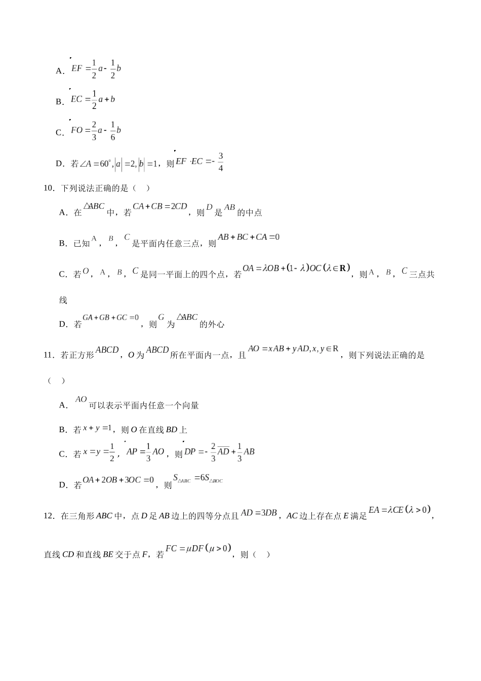 专题21 平面向量基本定理-（新高考专用）(原卷版).docx_第3页