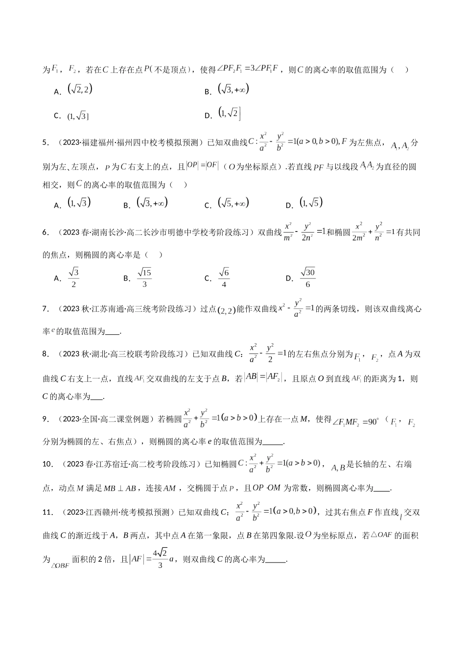 专题21 平面解析几何（选填压轴题）（原卷版）.docx_第2页