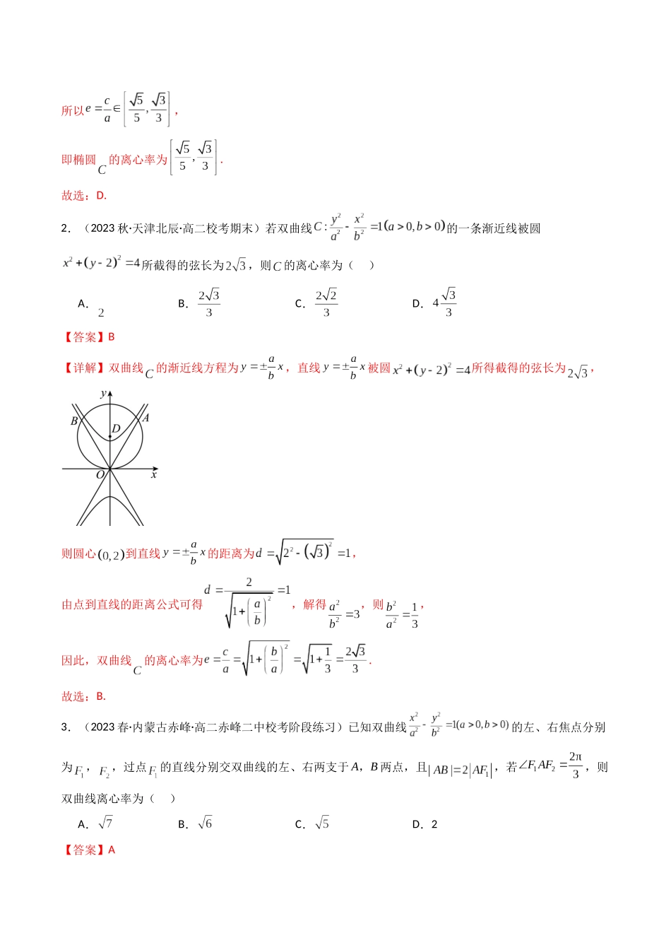 专题21 平面解析几何（选填压轴题）（解析版）.docx_第2页