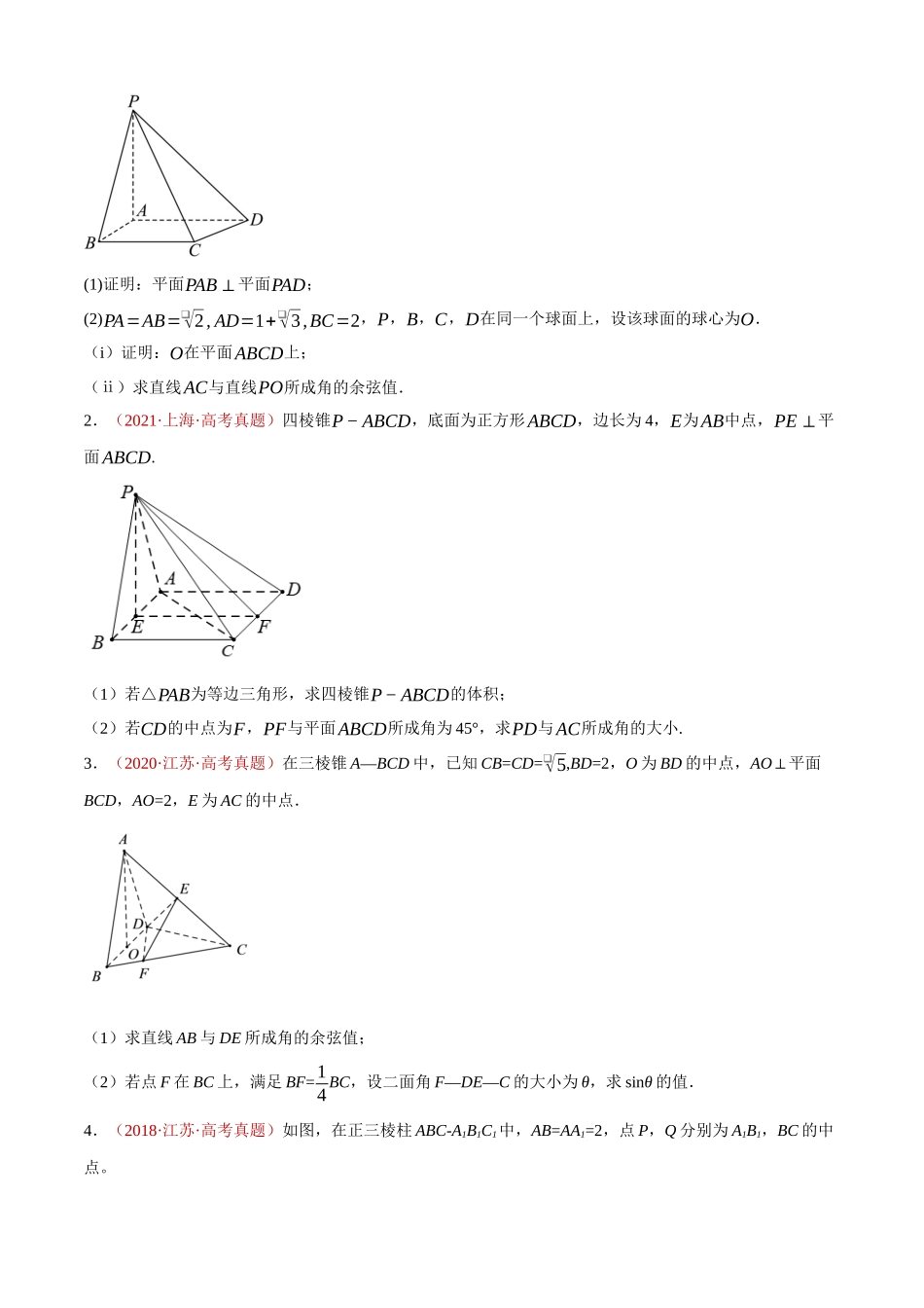 专题21 空间向量的应用解答题综合（三大考点，54题）（学生版）.docx_第2页