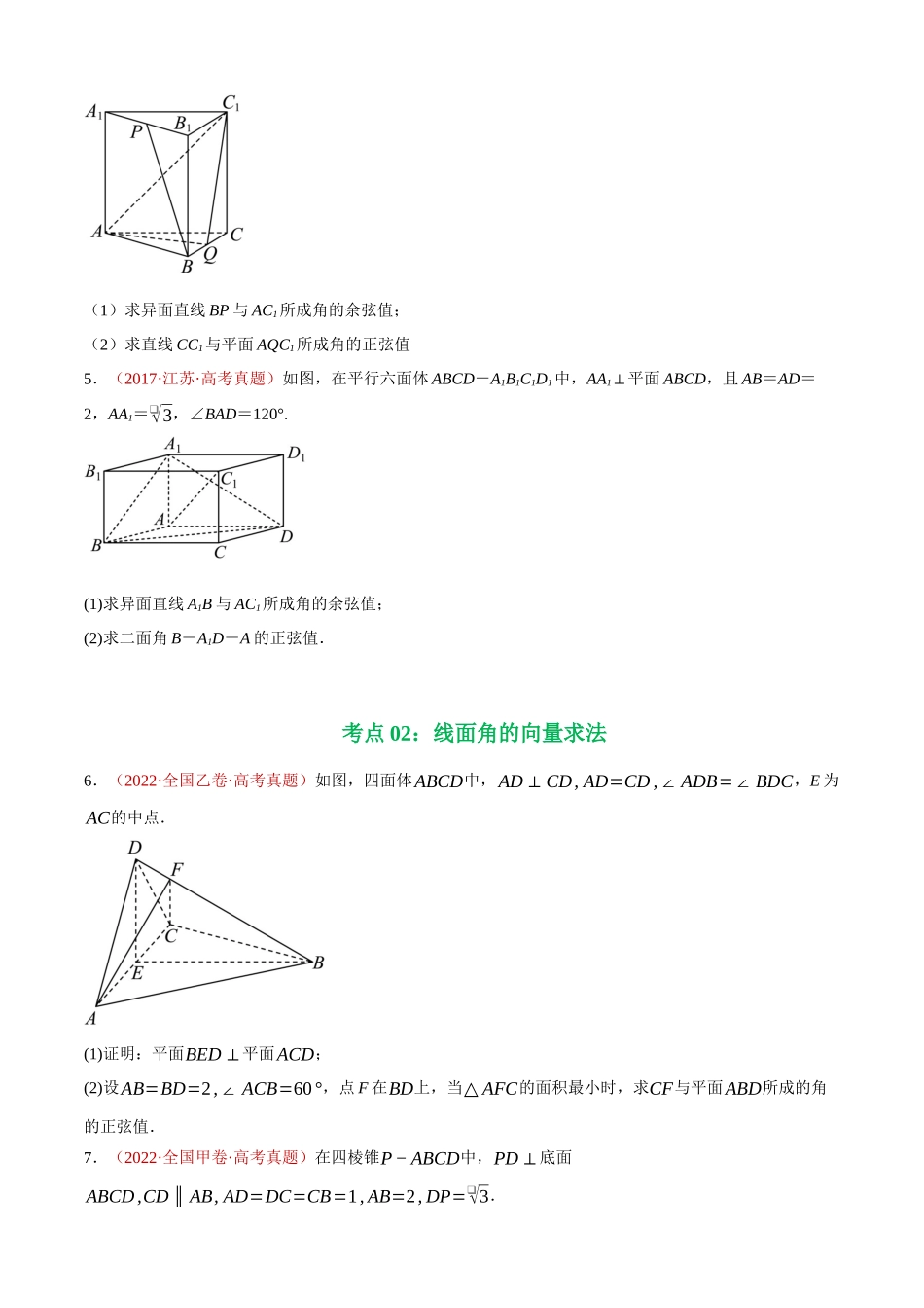 专题21 空间向量的应用解答题综合（三大考点，54题）（学生版）.docx_第3页