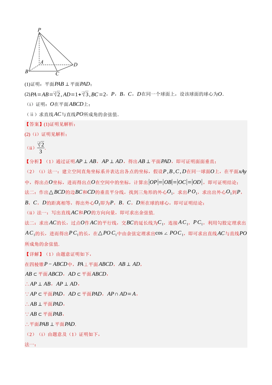 专题21 空间向量的应用解答题综合（三大考点，54题）（教师版）.docx_第2页