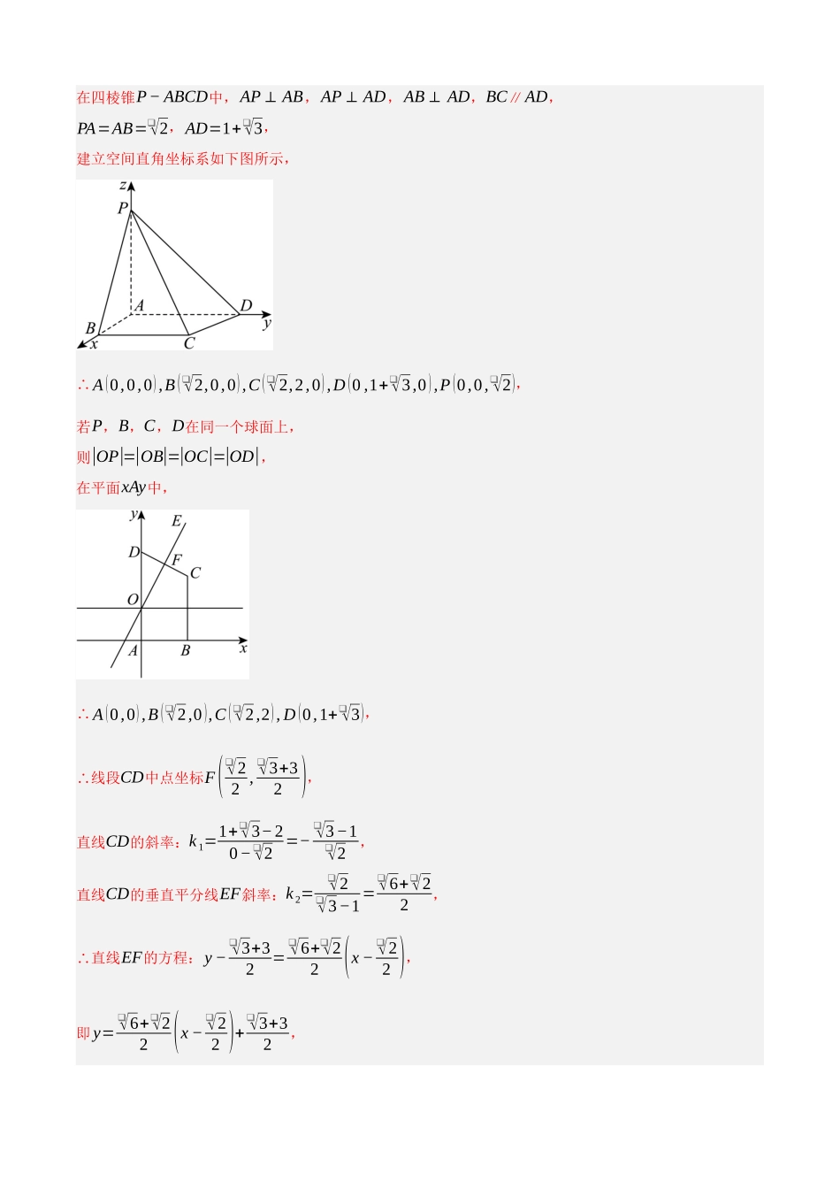 专题21 空间向量的应用解答题综合（三大考点，54题）（教师版）.docx_第3页