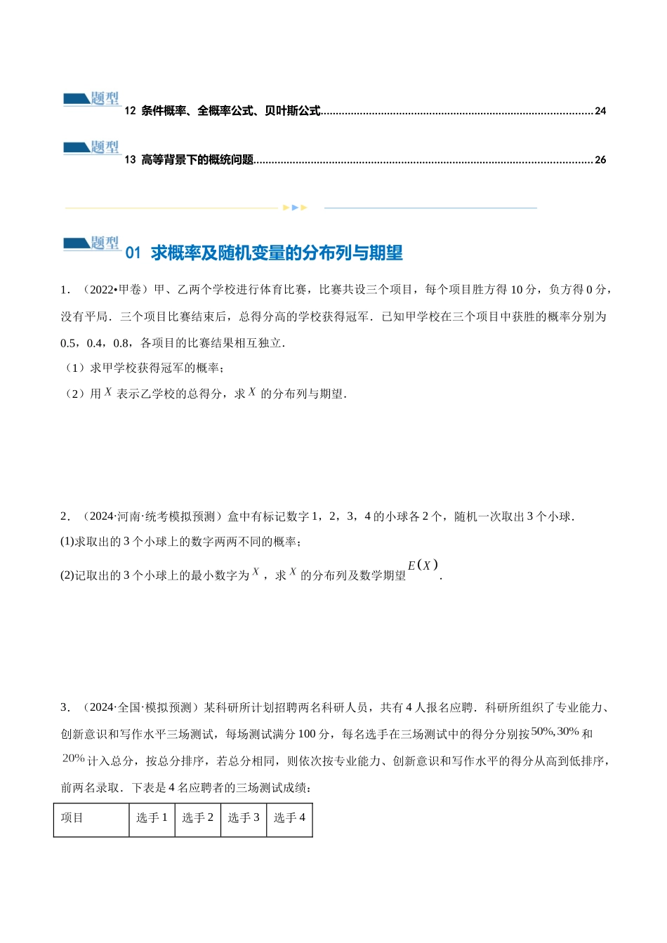 专题21 概率与统计的综合运用（13大题型）（练习）（原卷版）.docx_第2页