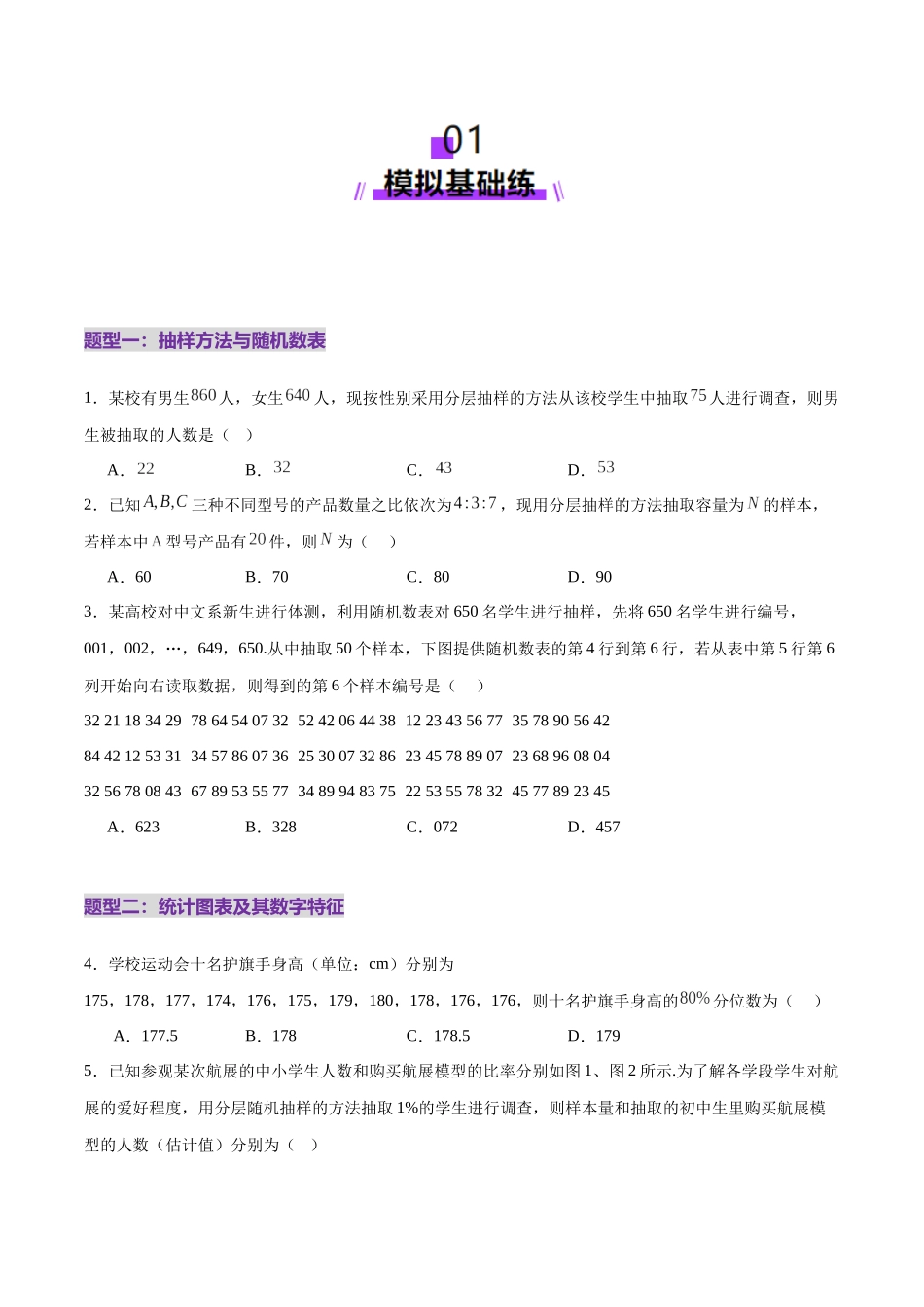 专题21 概率与统计常考小题归类（练习）（学生版）.docx_第2页