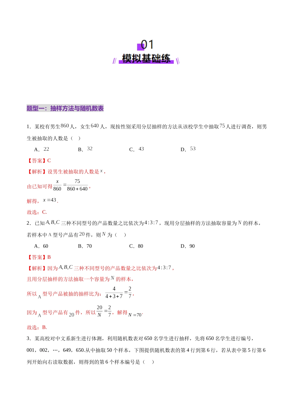 专题21 概率与统计常考小题归类（练习）（教师版）.docx_第2页