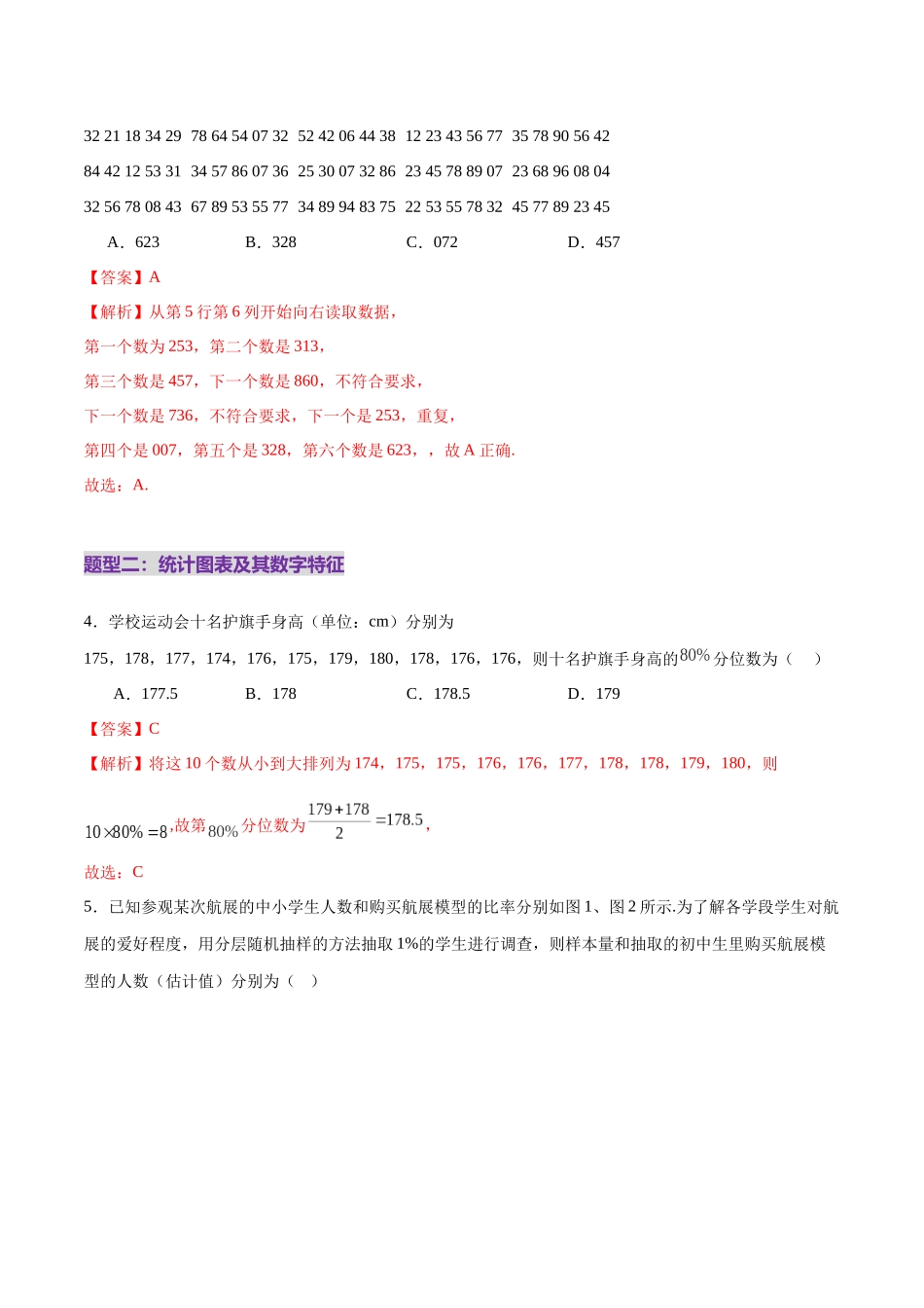 专题21 概率与统计常考小题归类（练习）（教师版）.docx_第3页