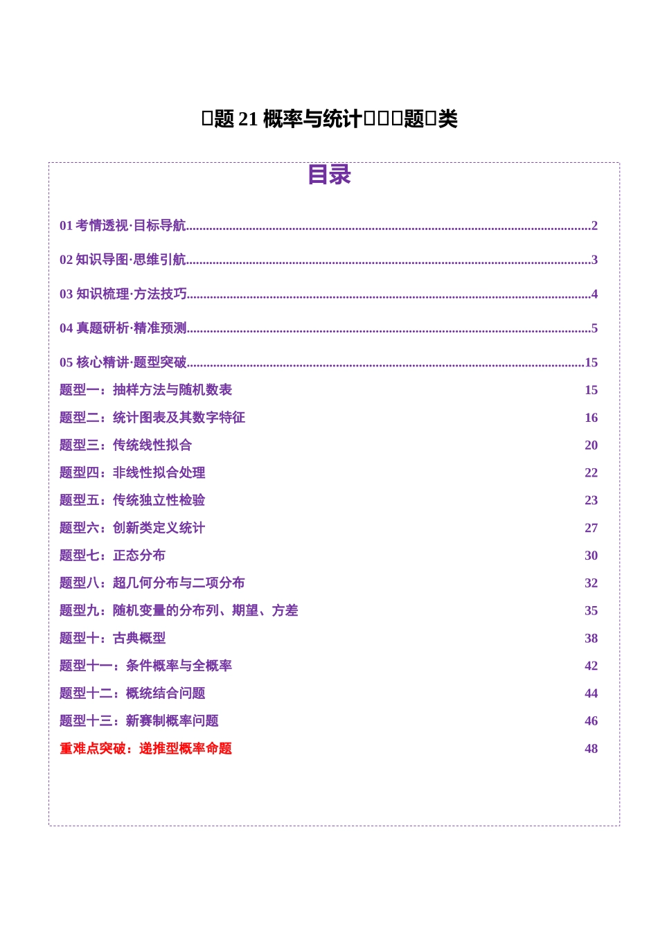 专题21 概率与统计常考小题归类（讲义）（教师版）.docx_第1页