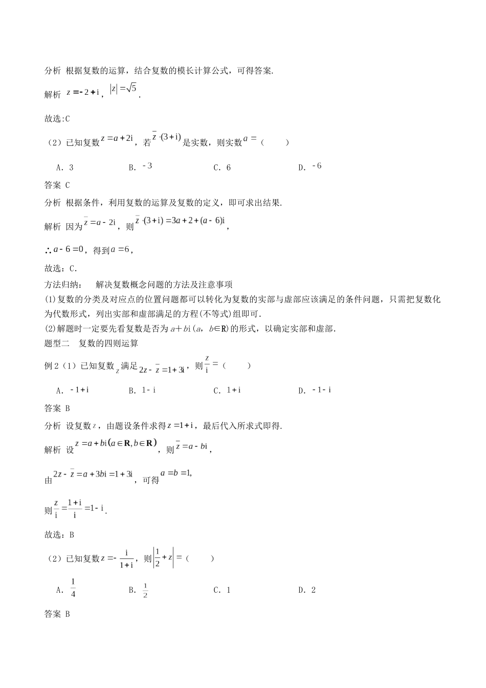 专题21 复数（思维导图+知识清单+核心素养分析+方法归纳）.docx_第3页