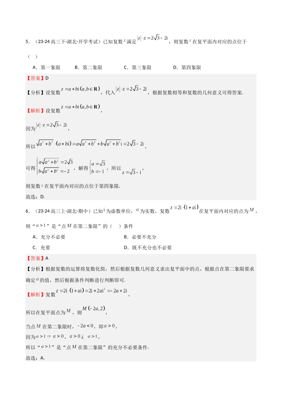 专题21 复数（七大题型+模拟精练）（教师版）.docx_第3页