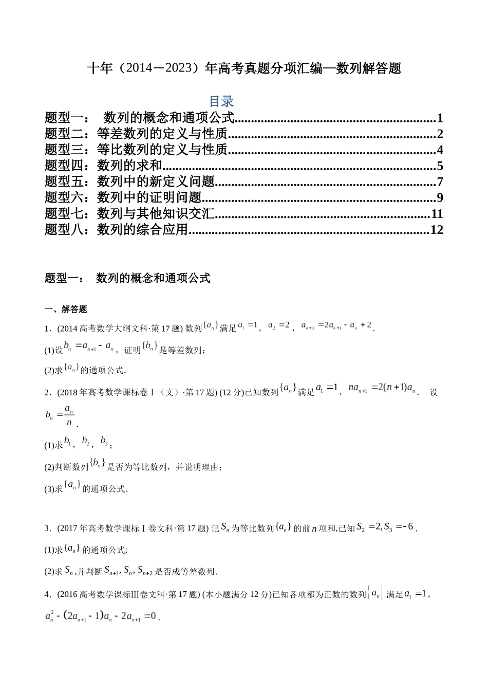 专题21  数列解答题（文科）（学生版）.docx_第1页