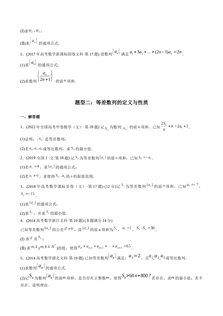 专题21  数列解答题（文科）（学生版）.docx_第2页