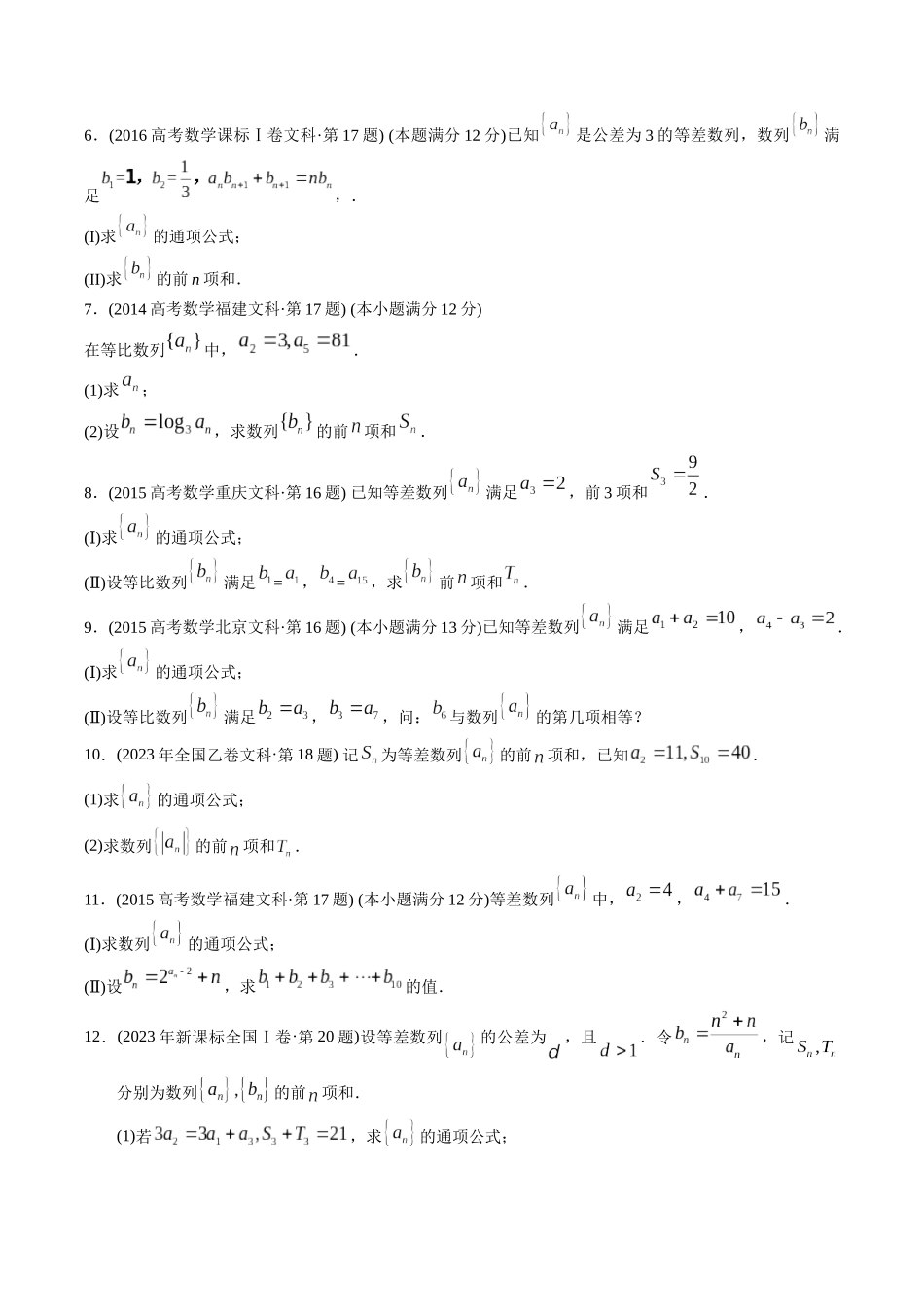 专题21  数列解答题（文科）（学生版）.docx_第3页