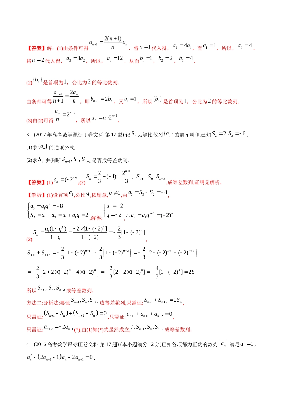专题21  数列解答题（文科）（教师版）.docx_第2页