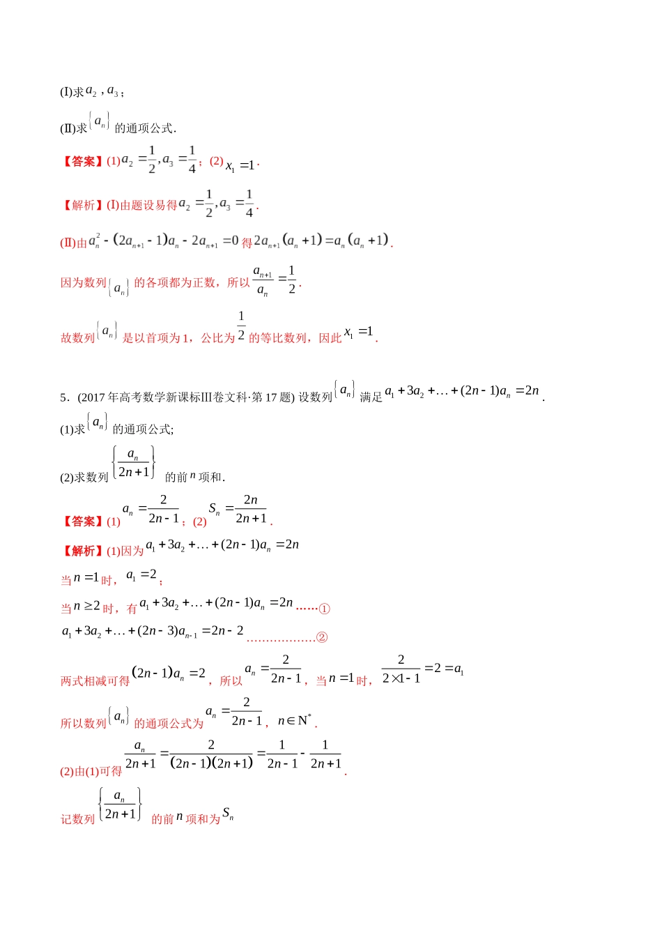 专题21  数列解答题（文科）（教师版）.docx_第3页