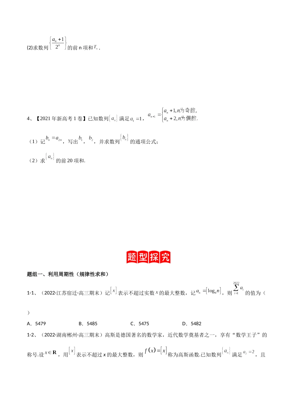 专题20数列中常见的求和问题（原卷版）.docx_第2页