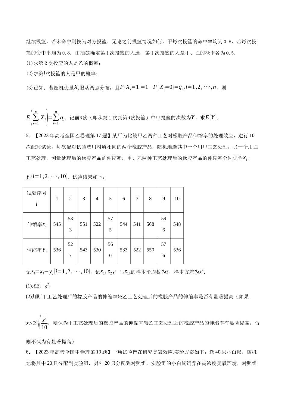 专题20概率统计(解答题)（原卷版）（新高考卷与全国理科卷）.docx_第3页