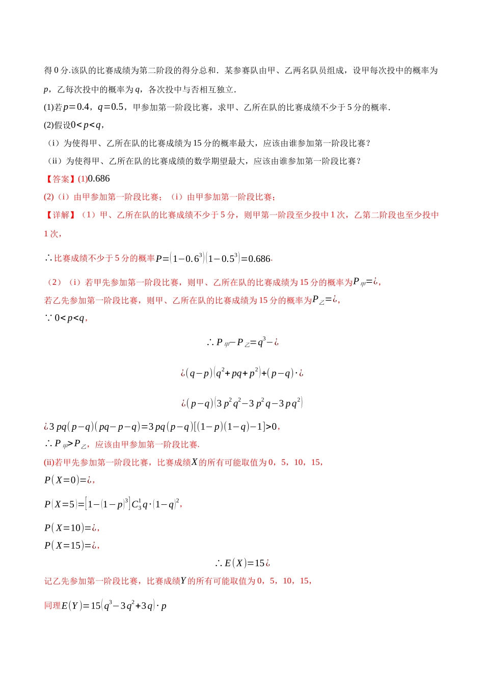 专题20概率统计(解答题)（解析版）（新高考卷与全国理科卷）.docx_第3页