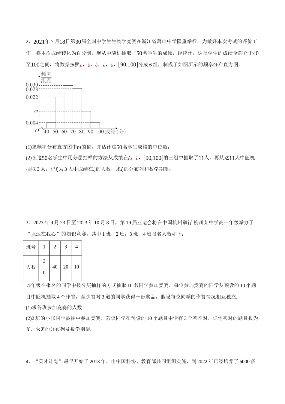 专题20 随机变量与分布列（原卷）.docx_第2页