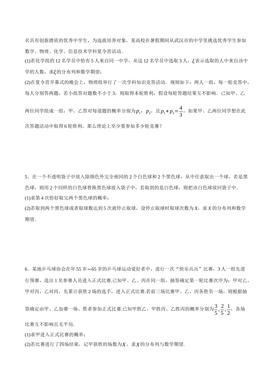 专题20 随机变量与分布列（原卷）.docx_第3页
