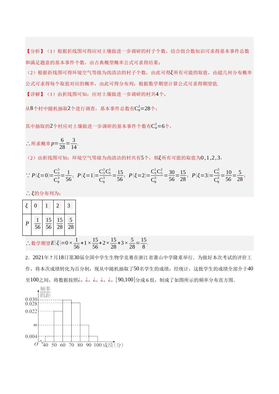 专题20 随机变量与分布列（解析）.docx_第2页