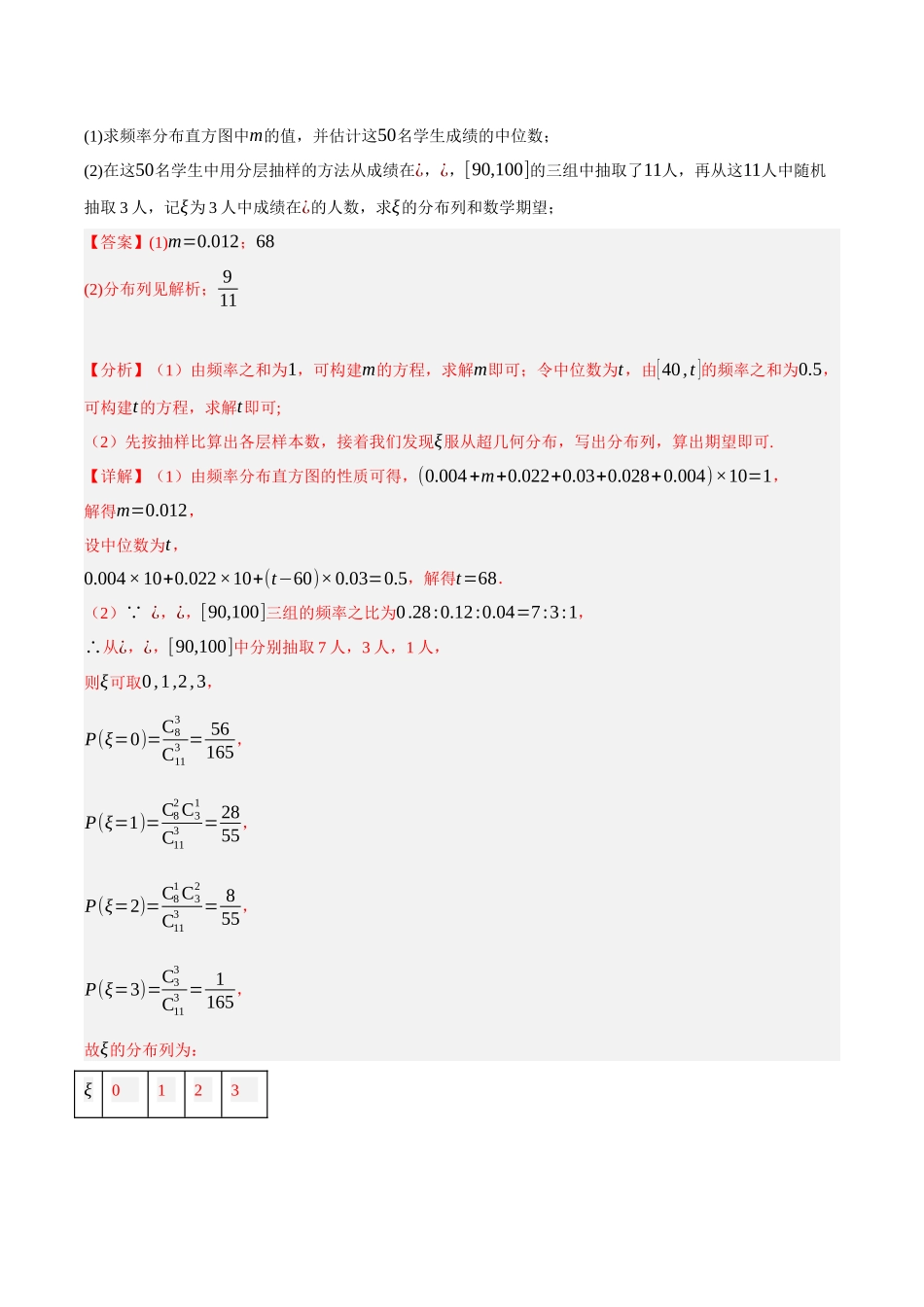 专题20 随机变量与分布列（解析）.docx_第3页