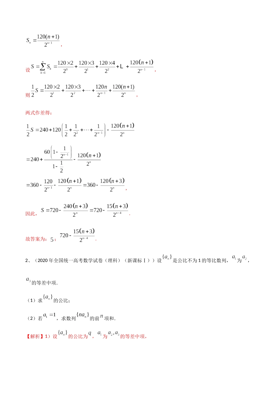 专题20 数列中常见的求和问题（解析版）.docx_第2页
