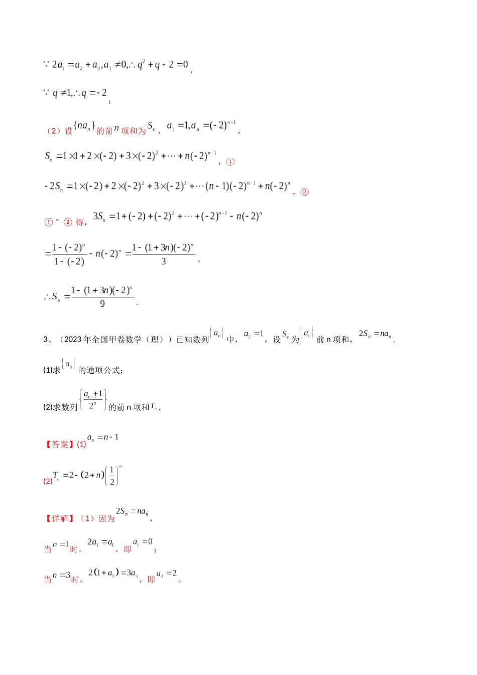 专题20 数列中常见的求和问题（解析版）.docx_第3页