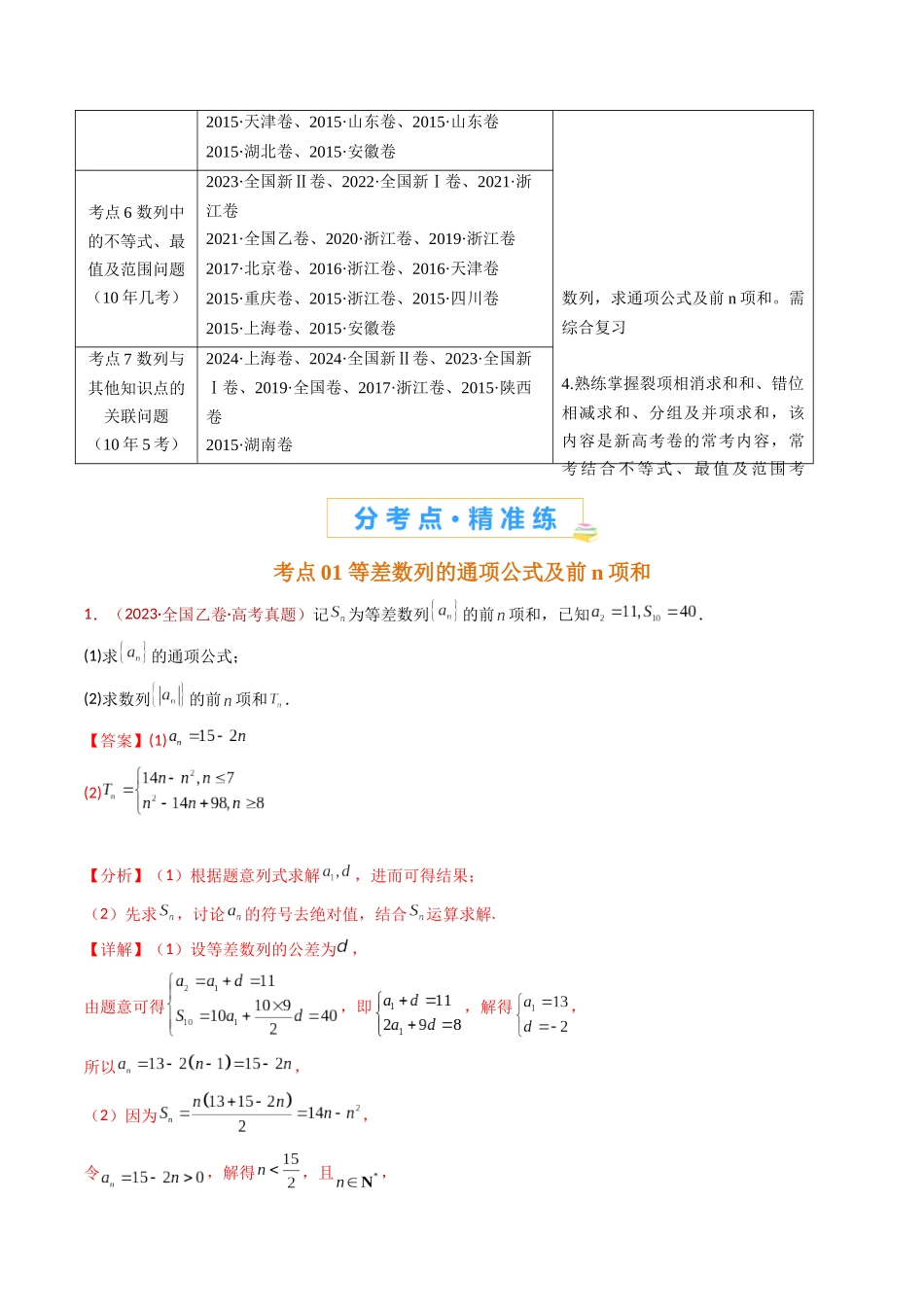 专题20 数列的通项公式及数列求和大题综合（解析版）.docx_第2页