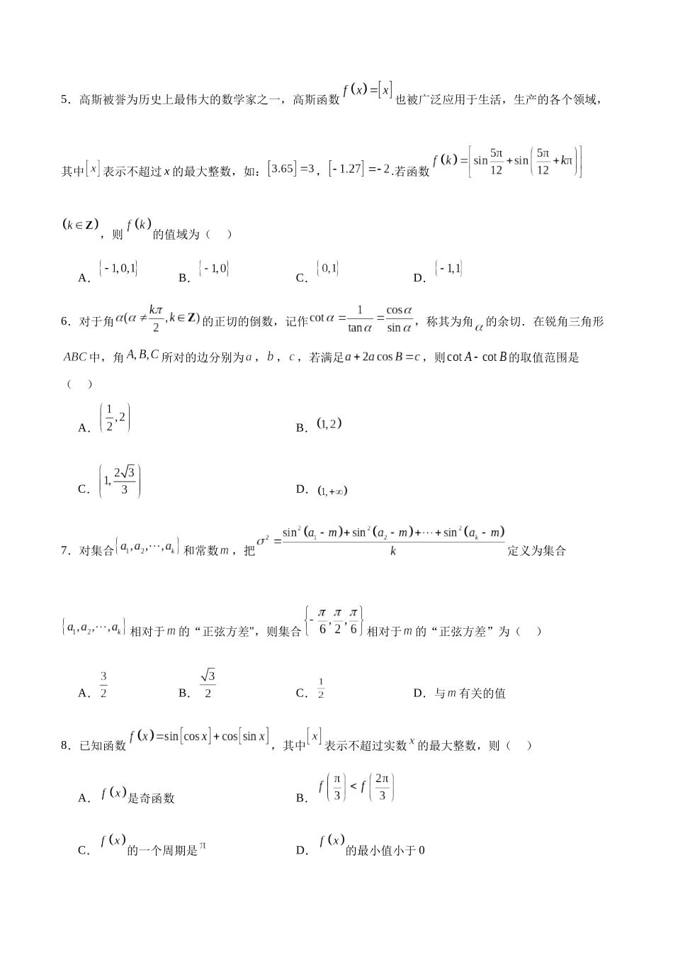 专题20 三角函数新定义问题-（新高考专用）(原卷版).docx_第2页
