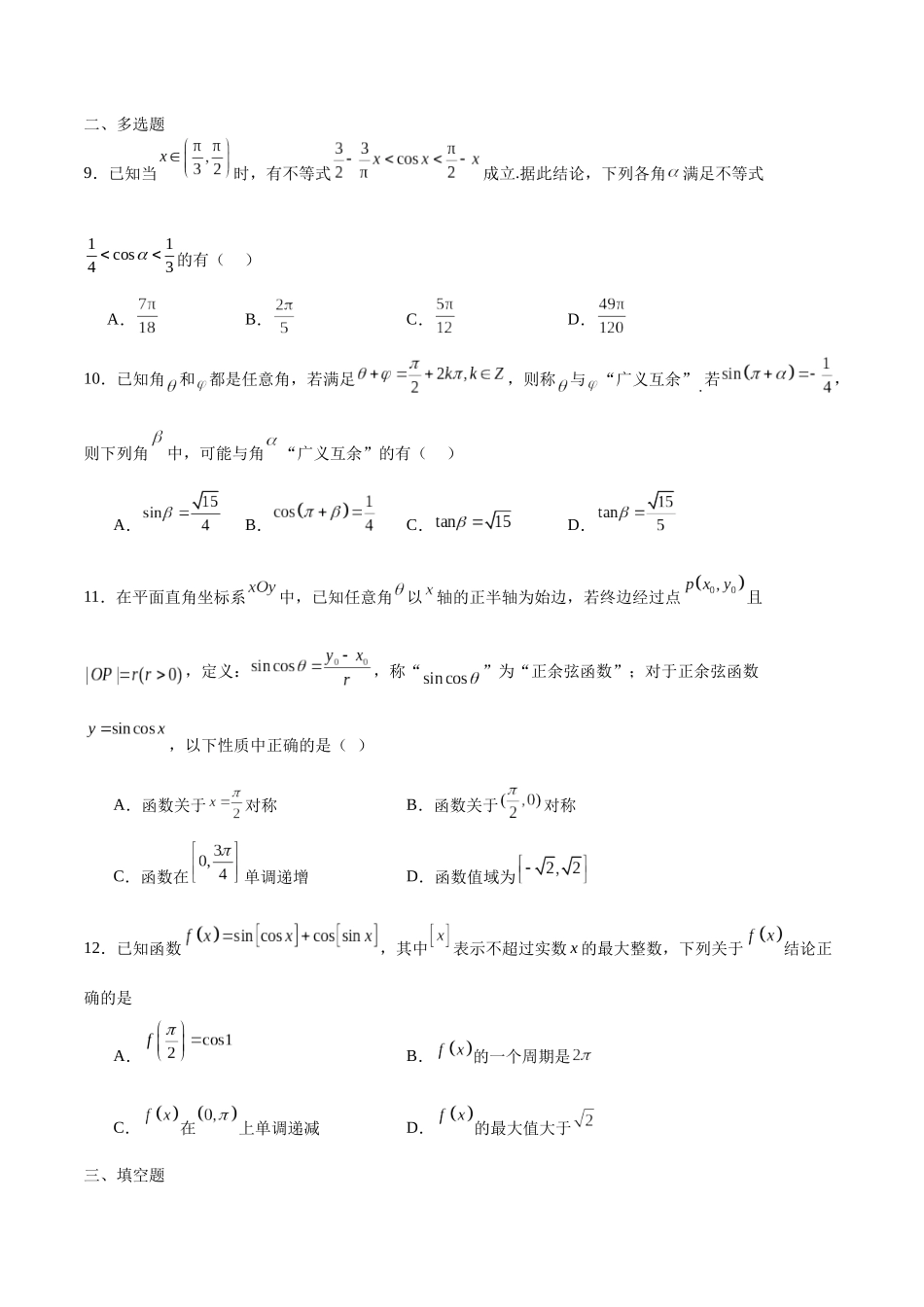 专题20 三角函数新定义问题-（新高考专用）(原卷版).docx_第3页