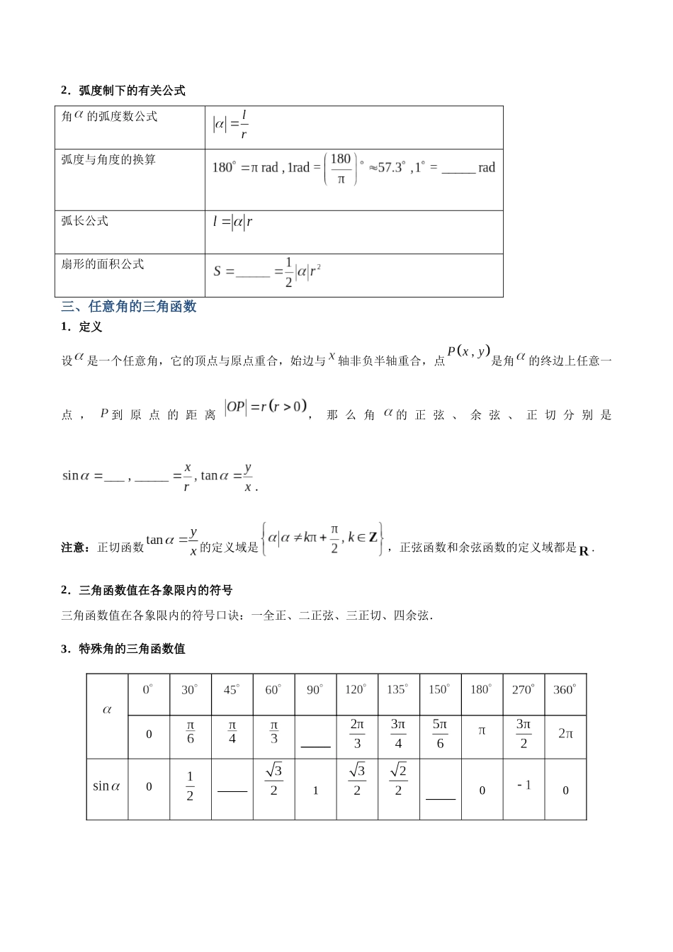 专题20 任意角、弧度制和任意角的三角函数（讲义）（原卷版）.docx_第2页