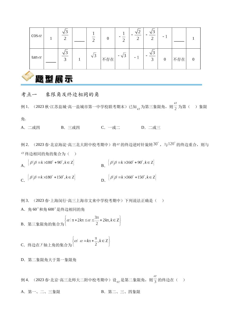 专题20 任意角、弧度制和任意角的三角函数（讲义）（原卷版）.docx_第3页